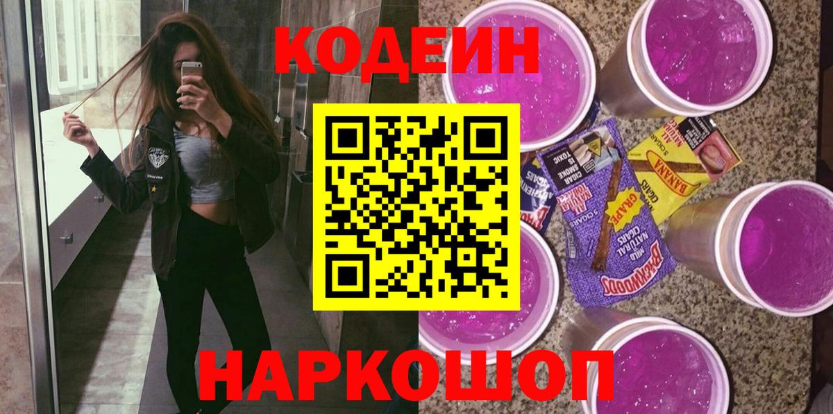 Кодеин напиток Lean (лин) Ачхой-Мартан