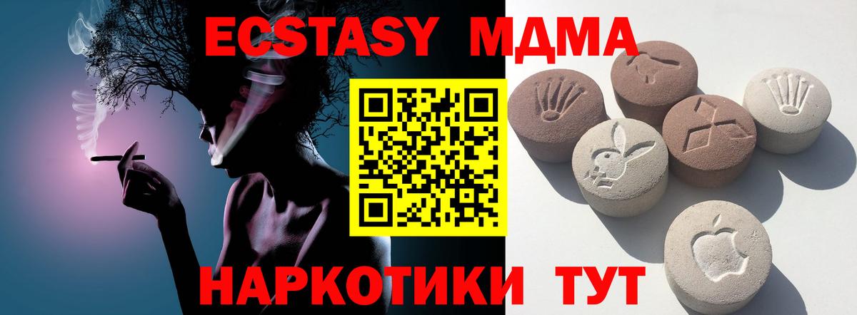 Ecstasy MDMA Ачхой-Мартан
