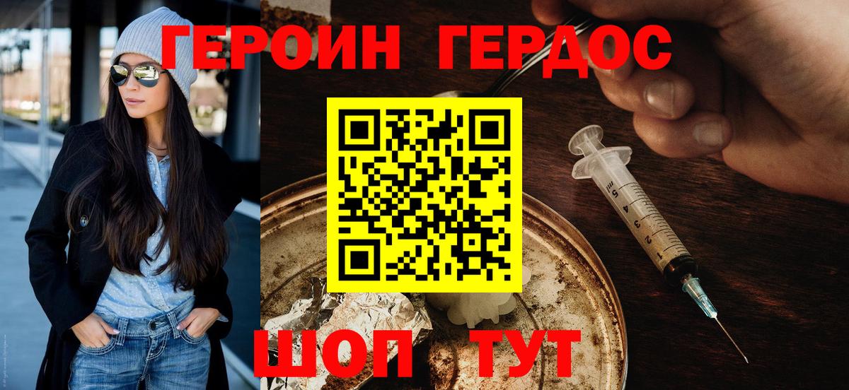 Героин белый  Вход с VPN  Героин  Ачхой-Мартан 