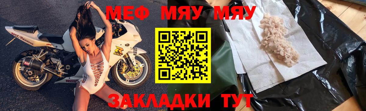 МЯУ-МЯУ  Меф кристаллы  Вход с VPN  МЯУ-МЯУ mephedrone  купить наркотики сайты  Ачхой-Мартан 