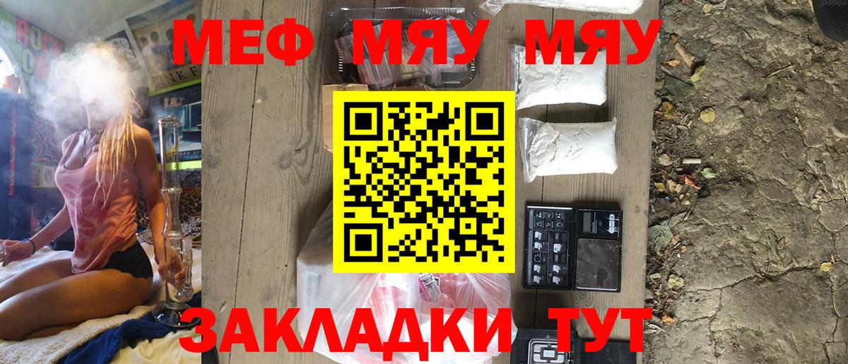 Меф мяу мяу Ачхой-Мартан